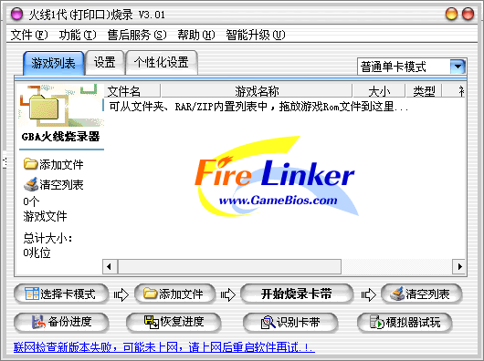 gabfire火线烧录软件