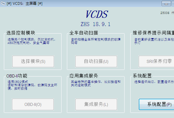 VCDS-ZHS v18.9