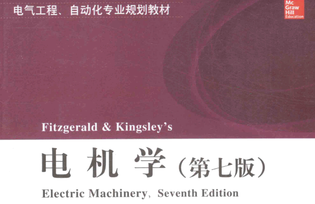 电机学PDF