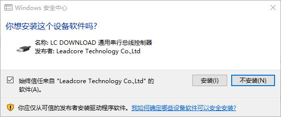 lcdownload.sys