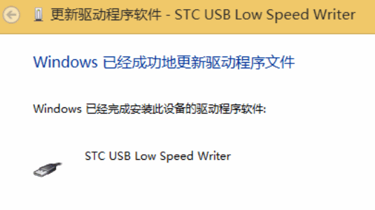 STC USB驱动