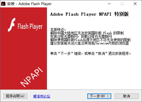 flash player 32.0