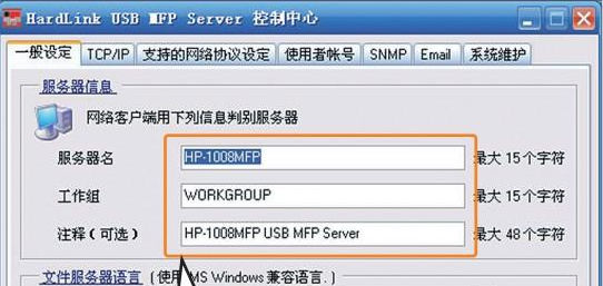 固网打印服务器HP-1008MFP